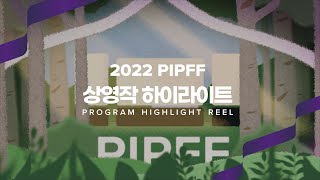 2022 PIPFF 상영작 하이라이트 l Program Hight Reel l 평창국제평화영화제