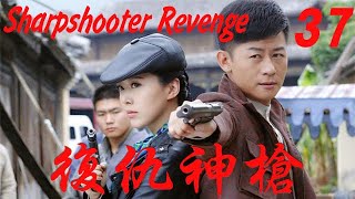 【復仇神槍 Sharpshooter Revenge】EP37|南京大屠殺倖存者千里追兇，靠著高超的槍法和身手完成復仇！|主演：李建 喬喬