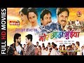 Mor Chaiya Bhuiya - Super Hit Chhattisgarhi Movie - Full Movie In 1 Track