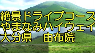 【由布院　絶景】大分県　4k #Japanese scenery