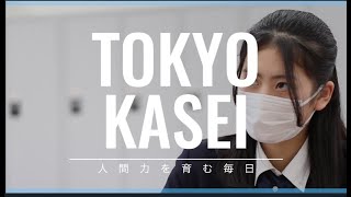 【東京】東京家政大学附属女子高校：学校紹介