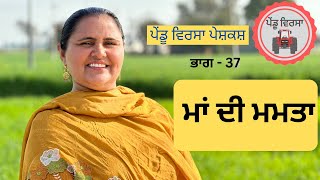 ਮਾਂ ਦੀ ਮਮਤਾ | new punjabi movie 2023|Punjabi Natak|Punjabi Short Film |Mansa @PenduVirsaMansa