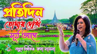 প্রতিদিন তোমায় দেখি সূর্য আগে | Protidine Tomay Dekhi Suraj Rage | Full HD Video Bangla Song 2022