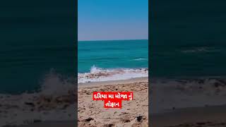 દરિયા મા મોજાનું તોફાન😱 ||  sea thunderstorm 🌪🌊 big waves | #strom #thunderstorm #viral #ytshort