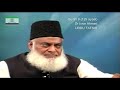 Surah 9 Ayat 24 Surah Taubah Dr Israr Ahmed Urdu