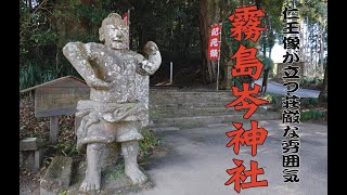 霧島岑神社