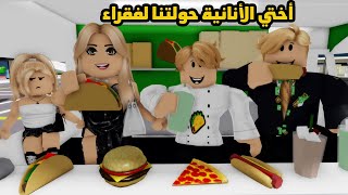 فيلم | أختي الأنانية حولتنا من عائلة غنية لعائلة فقيرة