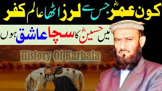 Mein imam Hussain Ka Sacha Aashiq Hon | Waqia E Karbala Bayan By Allama Attaullah Bandyalvi Sahab