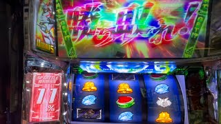 【パチスロ エウレカ3】絶望的な状況からボーナス、AT当選！？ねだるな!勝ち取れ‼︎