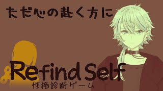 [Refind Self]僕の心の向くほうへ[餅麦  こぺ/Vtuber]