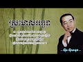 ស្រមោលអក្ខរា ស៊ីន ស៊ីសាមុត sromoal akara sinn sisamouth