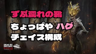 ［DBDモバイル］ハグはこの構成が最強