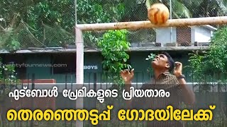 ഫുട്ബോൾ പ്രേമികളുടെ പ്രിയതാരം തെരഞ്ഞെടുപ്പ് ഗോദയിലേക്ക്