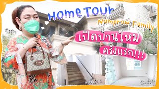 ใกล้เสร็จแล้วบ้านหลังใหม่แพรวพราว พาดูทุกซอกทุกมุม  | Nampraw Family