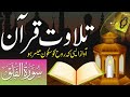 Surah Al-Falaq | By Sheikh Abdur-Rahman AS-Sudais  Full With Arabic Text (HD) |سورة الفلق Beautiful