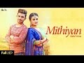 Latest Punjabi Songs 2017 | Mithiyan | Rahul Verma feat. Love Sagar | Desi Beats Records