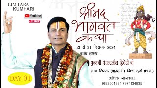 II live Day 01II shrimad bhagwat katha shri chadranil Dwivedi  ji [LIMTARA,KUMHARI]