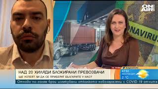 България сутрин: Прибират с чартърен полет част от блокираните български превозвачи