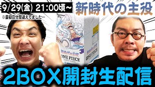 【社長ありがとう】ワンピースカードBOX開封配信！！