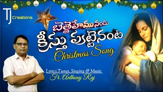 Bethlehemu nandu - Christmas song