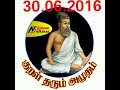 30.06.2016 நற்றிணையின் குறள் தரும் அமுதம்