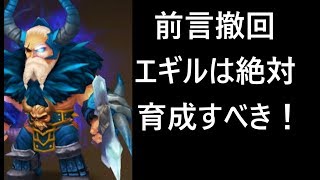 無課金最強への道395　エギルは絶対育成すべき強キャラ！【サマナーズウォーSummoners War 】