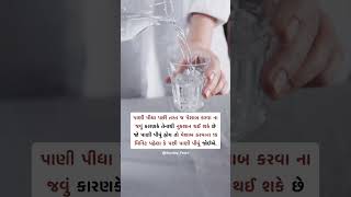 ઘરેલુ ઉપચાર | ગુજરાતી હેલ્થ ટિપ્સ | #healthtips #knowledge #sundayfacts #healthcare