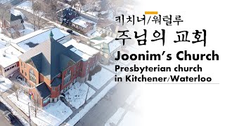 주님의교회 18주년 기념 영상