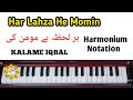 How To Play, Har Lahza He Momin Kalame Iqbal - Harmonium Notation