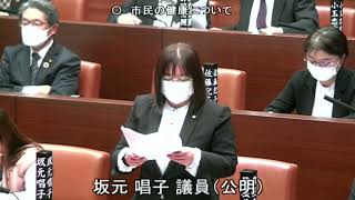 令和4年3月定例会 6日目 3月10日 5 坂元唱子議員 一般質問