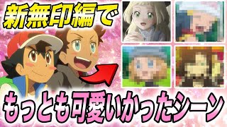 【神回】新無印編で真のNo1ヒロインは誰だった！？女性キャラの可愛いシーンが衝撃的だった！！！！【アニポケ考察】【マスターズトーナメント】【ポケモンSV】【スカーレットバイオレット】【はるかっと】