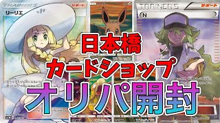 【ポケカ】大阪・日本橋にあるカードショップのオリパ開封してみた【あーと】