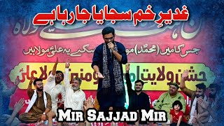 Ghadeer e Khum Sajaya Ja Raha Hai || Mir Sajjad Mir || Jashan Eid e Ghadeer || New Rizvia Karachi