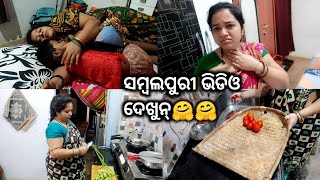 ମାହାରାଜ ଆଜି ଇ ଘରେ। ରିଶ୍ମି ଦେଖୁନ୍🙄। ସବୁଦିନର କାମ କବାର 🤣🤣। #prashantanuvlogs