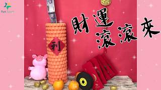 【豬大家恭禧發大財】新年吉祥話拜年(Funsport 趣運動)