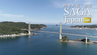 【4K】呼子大橋(佐賀県唐津市呼子)／Yobuko Big Bridge【phantom4pro+】Created by e-project　Saga Promotion Project