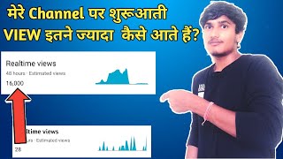 New Channel Me Starting Me Views Kaise Laye ? How To Get Views On New Youtube Channel | veiw trick