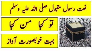 Tu Kuja Man Kuja | Naat Shareef  | Islamic Waqiat In Urdu | Phool Aur Khushboo