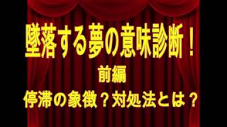 墜落する夢の意味診断！前編停滞の象徴？対処法とは？