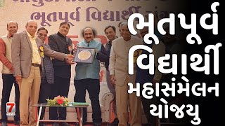 NADIAD : ભૂતપૂર્વ વિદ્યાર્થી મહાસંમેલન યોજયુ