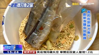 《海峽拚經濟》202000726全集