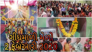 ગીધમાળી મેળો 2 ફેબ્રઆરી 2020