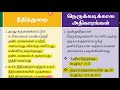 குடியரசுத் தலைவர் நீதி மற்றும் நெருக்கடி கால அதிகாரங்கள் tnpsc group exam indian polity