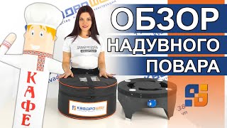 Видео обзор АЭРОМЕНА |Как установить и Как работает Надувной повар с машущей рукой для общепита