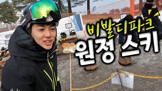 비발디파크 스키장 투어 했습니다 ! 슬로프 특징과 맛집 그리고 핫스팟 소개 !