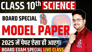 Science Model Paper 2025 ✅ Most Important Question || Class 10 विज्ञान Hindi medium Board Exam