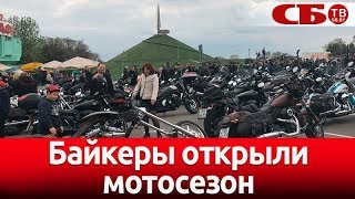 Байкеры открыли мотосезон