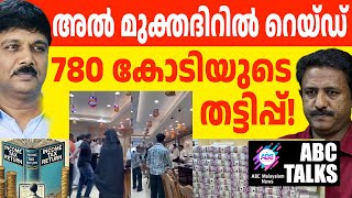 ഹലാൽ ജ്വല്ലറിയുടെ ഷട്ടർ വീഴുന്നു! | ABC MALAYALAM NEWS | ABC TALK| 11-01-2025