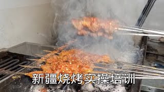 新疆特色烧烤培训哪家好