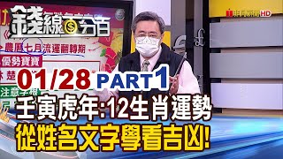 《大好?大壞? 壬寅虎年12生肖運勢大預測!　虎年關鍵字\